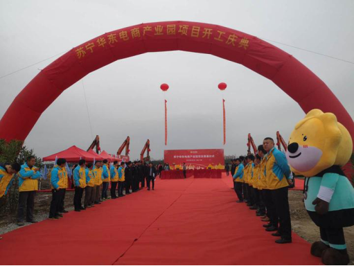 蘇寧物流2020第一磅！長(zhǎng)三角電商產(chǎn)業(yè)園正式開工956.png
