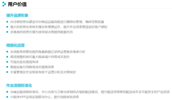 20190930行業(yè)視角丨智慧供應鏈時代，銳特信息冷鏈解決方案引領新浪潮958.png