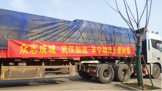 【0203】蘇寧物流請戰書曝光：愿做國家授權和征用的物流排頭兵846.png