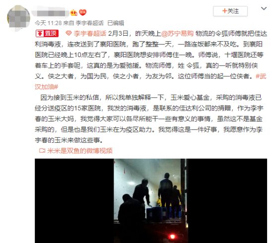 蘇寧物流“令狐大俠”一天跑湖北4城獲贊 演繹俠之大義174.png