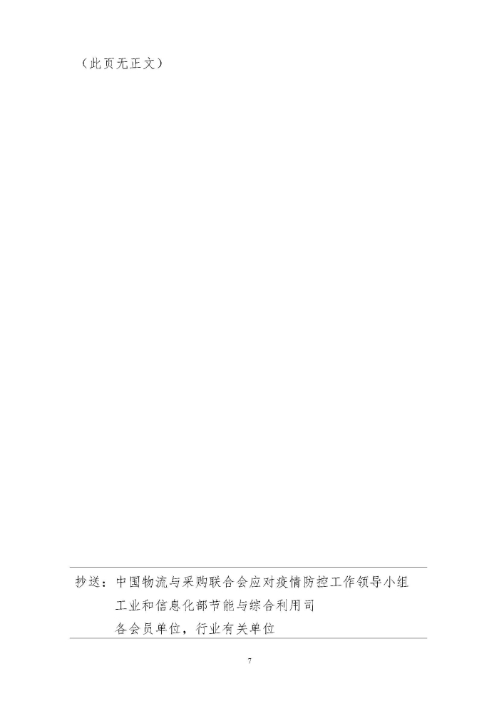 輪胎循環利用行業抗擊“新冠”疫情工作簡報1-7期_頁面_07 輪胎循環利用行業抗擊“新冠”疫情工作簡報1-7期_頁面_07