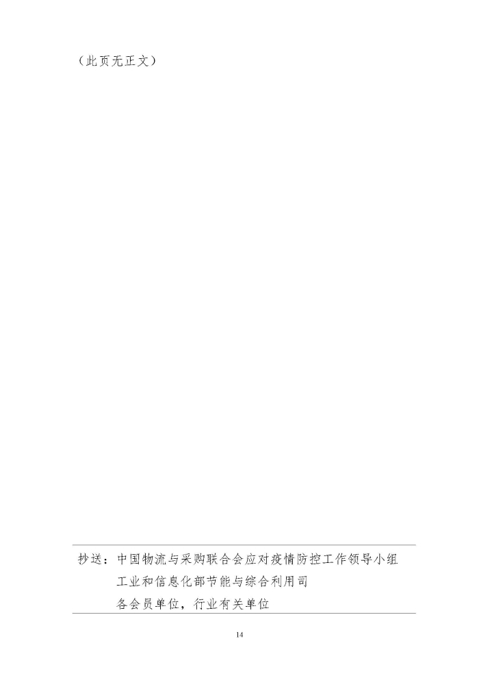 輪胎循環利用行業抗擊“新冠”疫情工作簡報1-7期_頁面_14 輪胎循環利用行業抗擊“新冠”疫情工作簡報1-7期_頁面_14