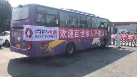 百世快遞包車(chē)接駁43名員工從河南回上海復(fù)工234.png
