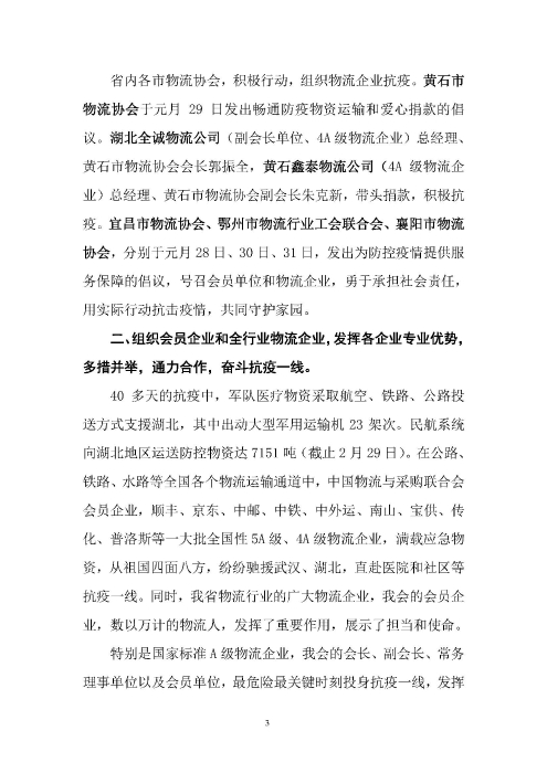 鄂物協6號文2020（紅文頭（向中物聯匯報_頁面_03