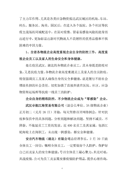 鄂物協6號文2020（紅文頭（向中物聯匯報_頁面_04