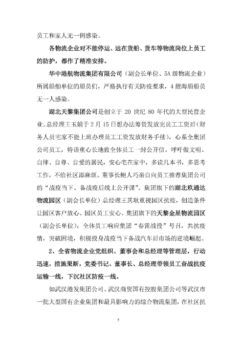 鄂物協6號文2020（紅文頭（向中物聯匯報_頁面_05