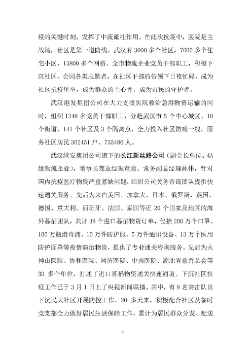 鄂物協6號文2020（紅文頭（向中物聯匯報_頁面_06