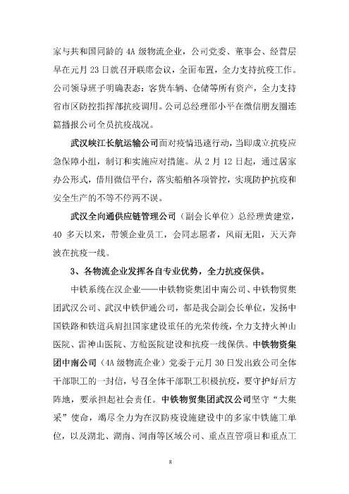 鄂物協6號文2020（紅文頭（向中物聯匯報_頁面_08