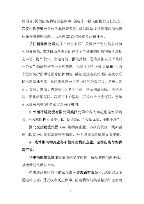 鄂物協6號文2020（紅文頭（向中物聯匯報_頁面_09