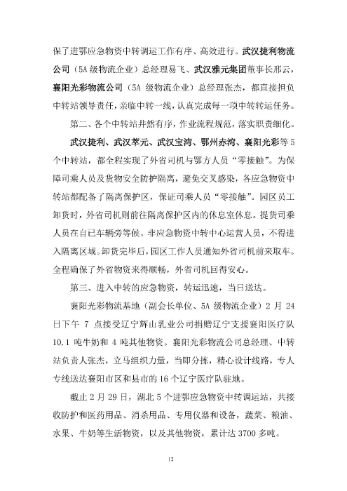 鄂物協6號文2020（紅文頭（向中物聯匯報_頁面_12