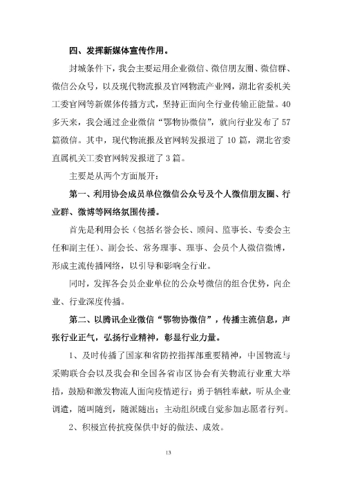 鄂物協6號文2020（紅文頭（向中物聯匯報_頁面_13