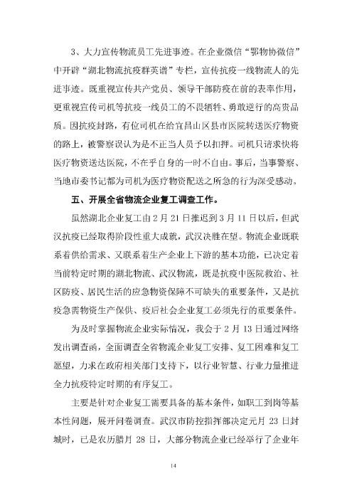 鄂物協6號文2020（紅文頭（向中物聯匯報_頁面_14