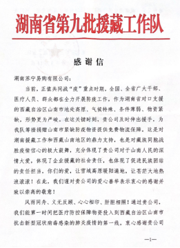 【0317】30萬防疫物資入藏 蘇寧物流助力西藏復產復工469.png