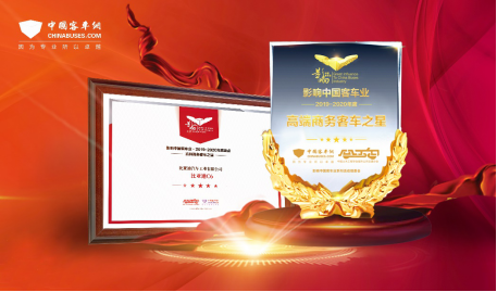 客戶至上，關懷始終——比亞迪獲2019年度“中國客車行業最佳服務獎”(5)(1)(1)1302.png