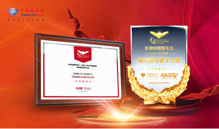 客戶至上，關懷始終——比亞迪獲2019年度“中國客車行業最佳服務獎”(5)(1)(1)1321.png