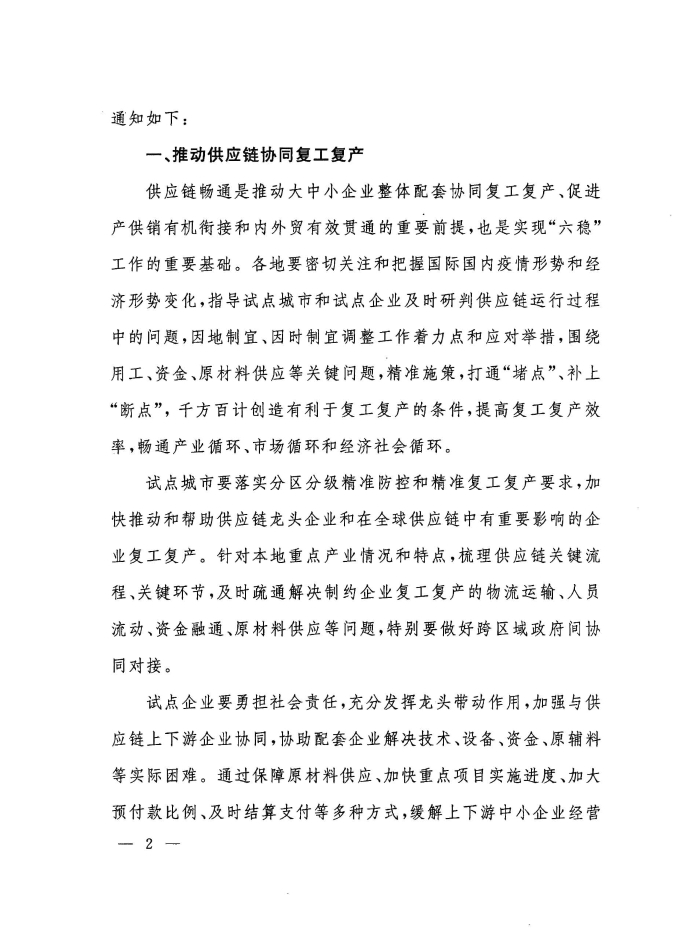 20200413145729581_頁面_02