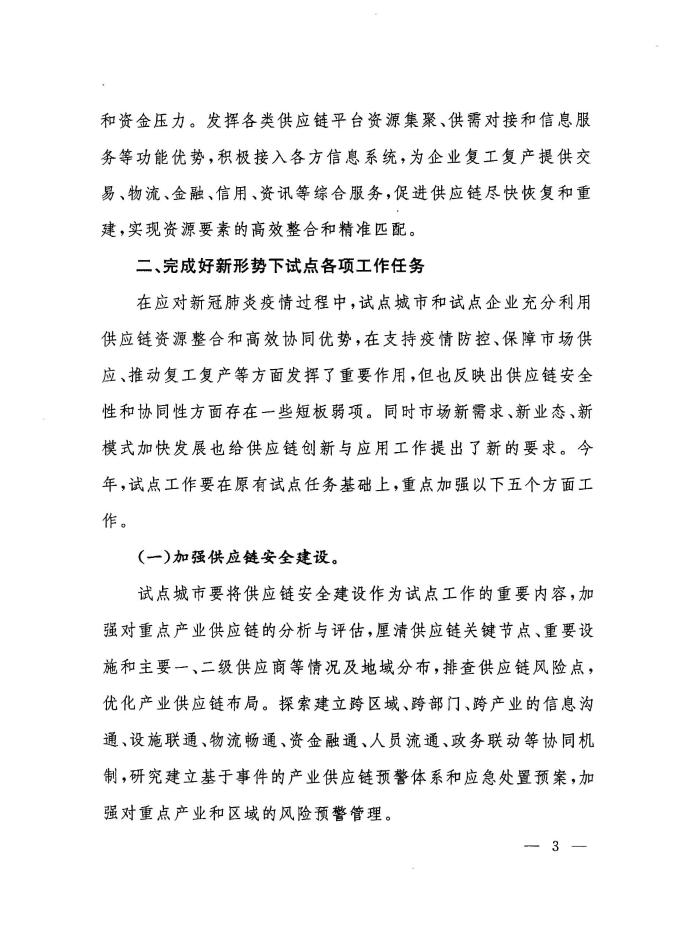 20200413145729581_頁面_03