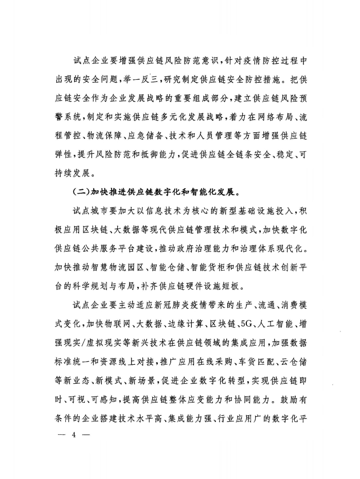 20200413145729581_頁面_04
