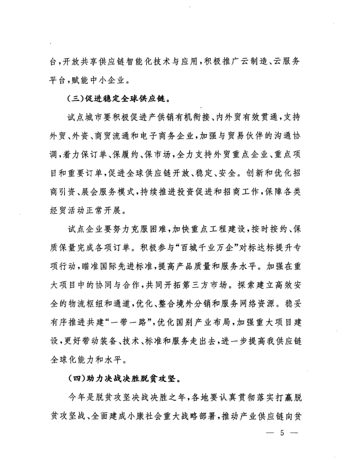 20200413145729581_頁面_05