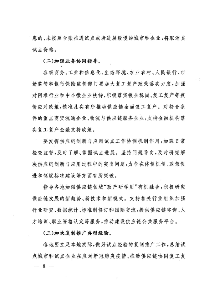 20200413145729581_頁面_08