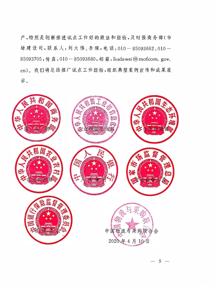 20200413145729581_頁面_09