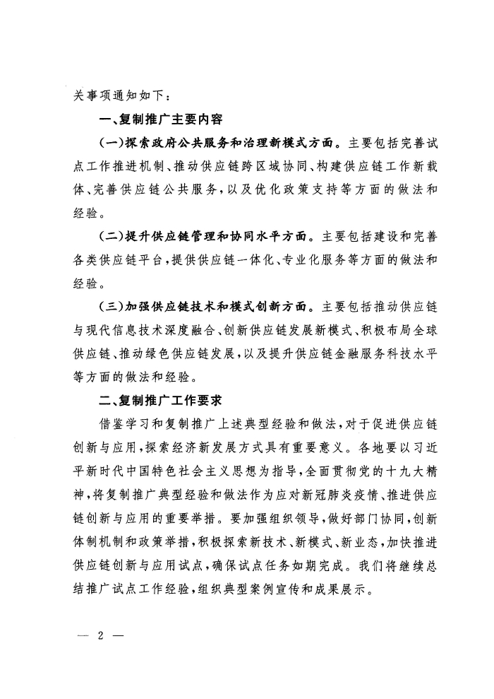 20200415164240669_頁面_2