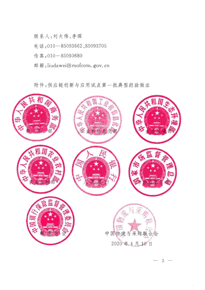 20200415164240669_頁面_3