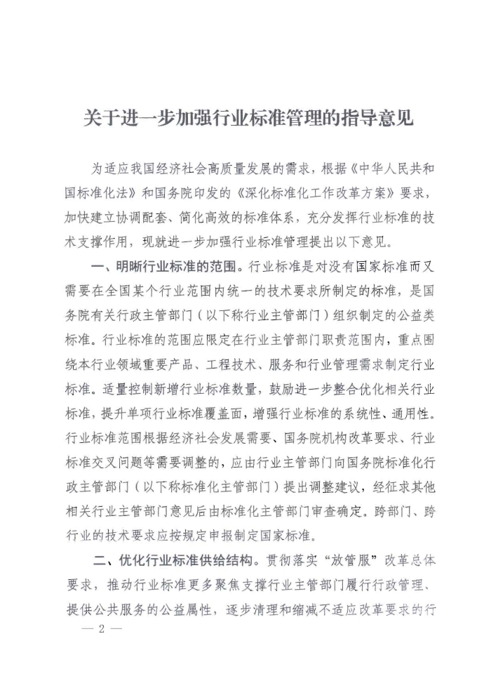 P020200415371585800963_頁面_2
