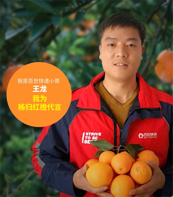 圖1快遞小哥王龍帶貨家鄉臍橙.jpg