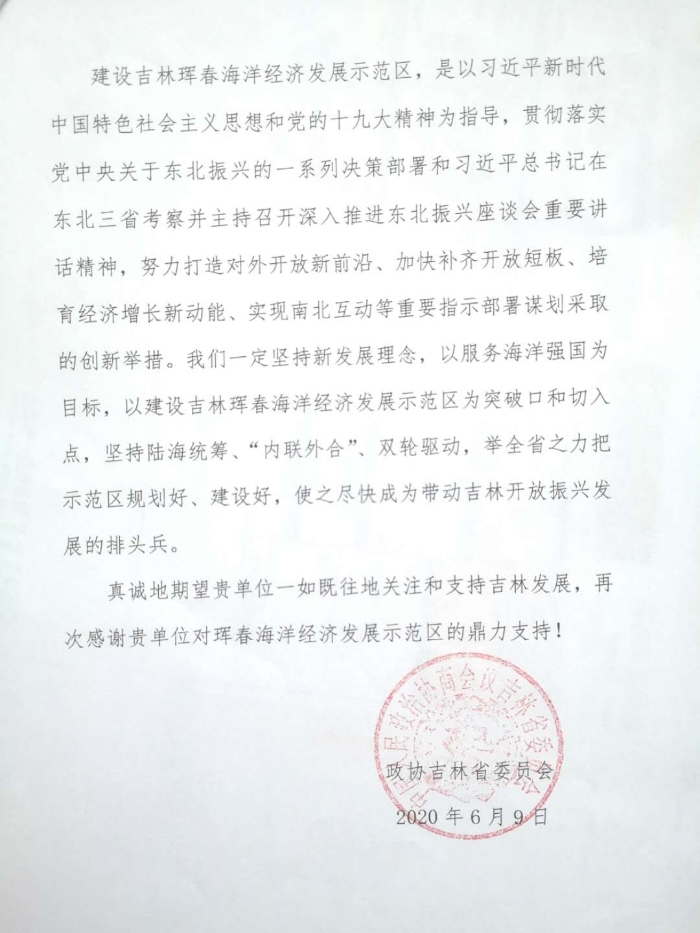 吉林省政協感謝信_頁面_2