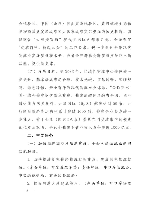 濟政辦字29規(guī)范性文件_頁面_2