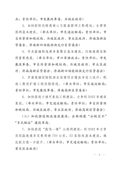 濟政辦字29規(guī)范性文件_頁面_3