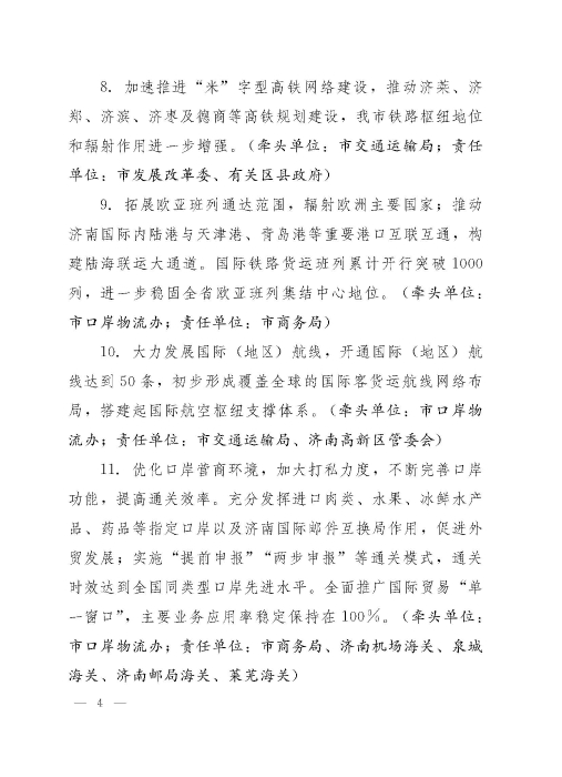 濟政辦字29規(guī)范性文件_頁面_4