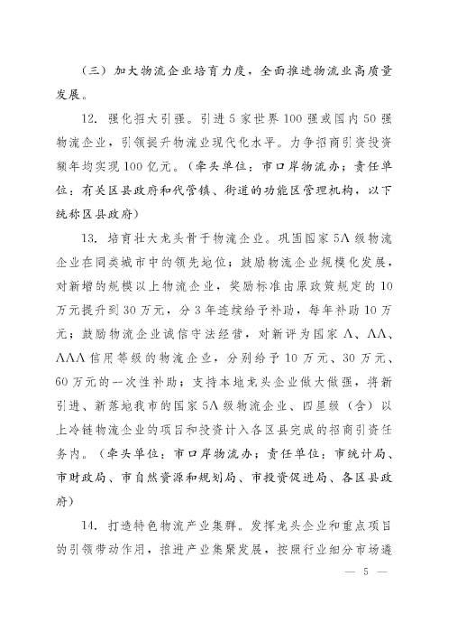 濟政辦字29規(guī)范性文件_頁面_5