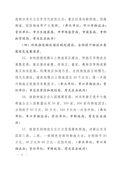 濟政辦字29規(guī)范性文件_頁面_6