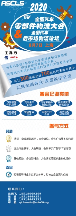 2020全國(guó)汽車(chē)零部件物流大會(huì)