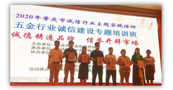 綠盾征信：信用二維碼助力肇慶市五金行業(yè)誠(chéng)信建設(shè)