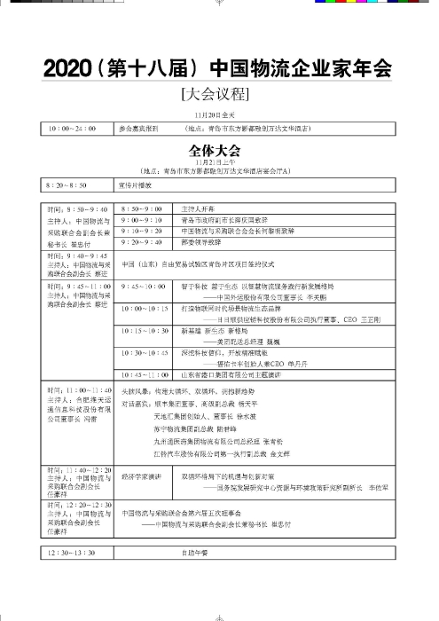議程_頁面_1