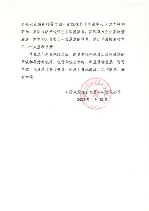 感謝信（中國物流與采購聯合會）_頁面_2