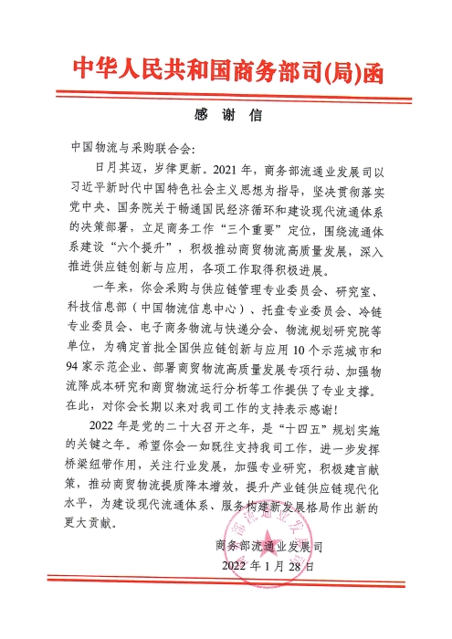 感謝信-中物聯 