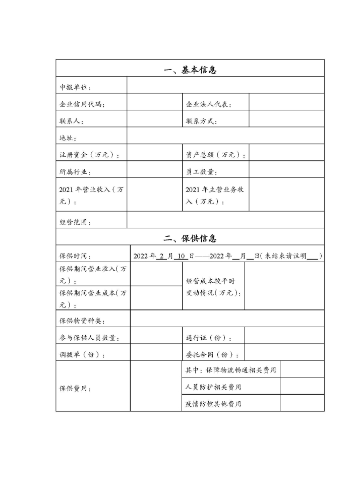 蘇財(cái)建〔2022〕29號(hào)－關(guān)于組織申報(bào)疫情防控財(cái)政補(bǔ)助資金（物流及重點(diǎn)農(nóng)批市場(chǎng)）的通知(2)(1)_頁(yè)面_6