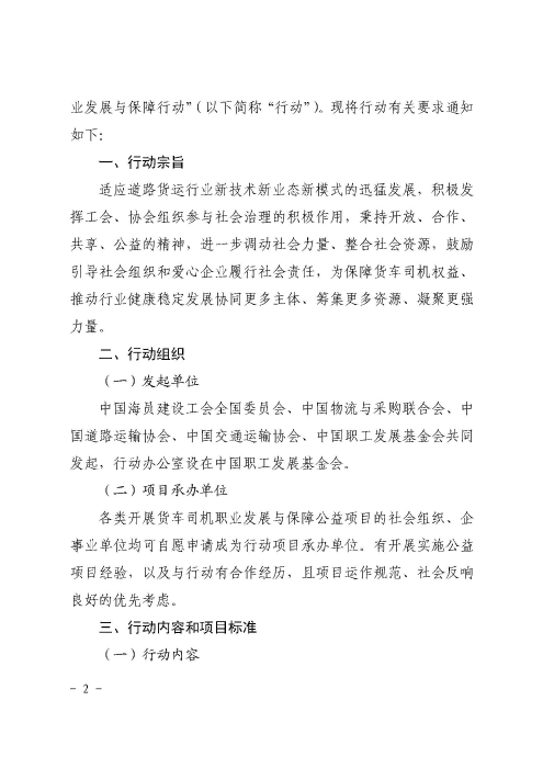 1-關于開展2022年“貨車司機職業發展與保障行動”的通知_頁面_02