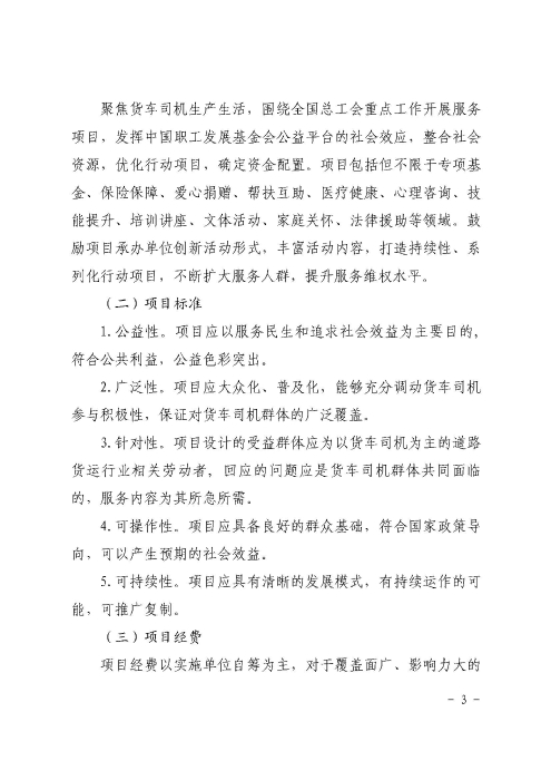 1-關于開展2022年“貨車司機職業發展與保障行動”的通知_頁面_03