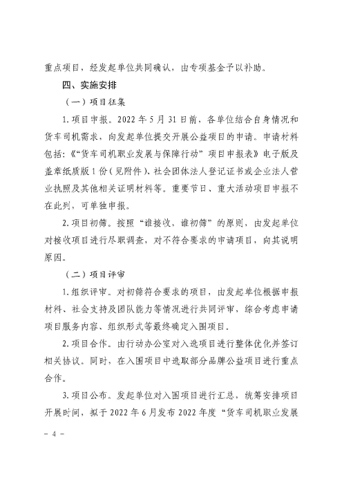1-關于開展2022年“貨車司機職業發展與保障行動”的通知_頁面_04