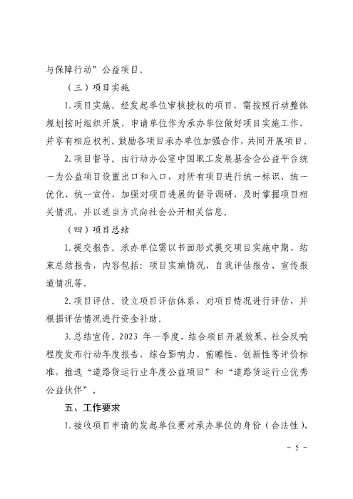 1-關于開展2022年“貨車司機職業發展與保障行動”的通知_頁面_05