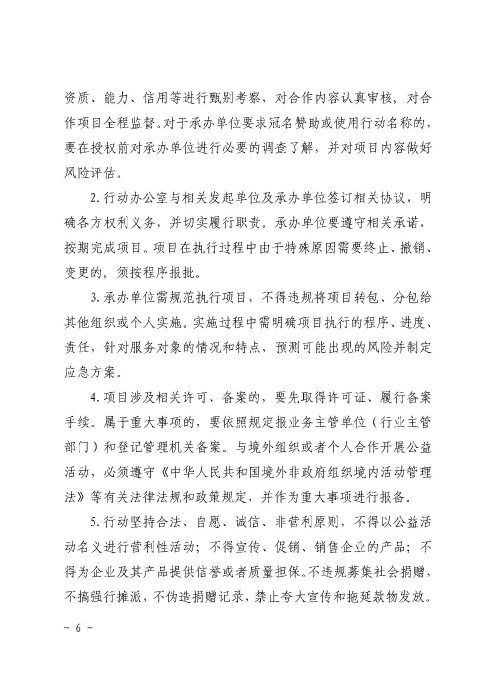 1-關于開展2022年“貨車司機職業發展與保障行動”的通知_頁面_06