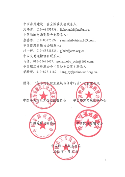 1-關于開展2022年“貨車司機職業發展與保障行動”的通知_頁面_07
