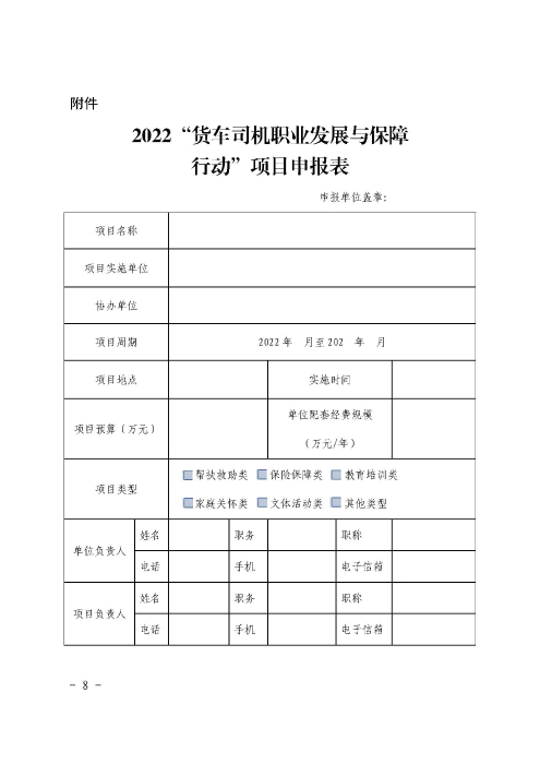1-關于開展2022年“貨車司機職業發展與保障行動”的通知_頁面_08