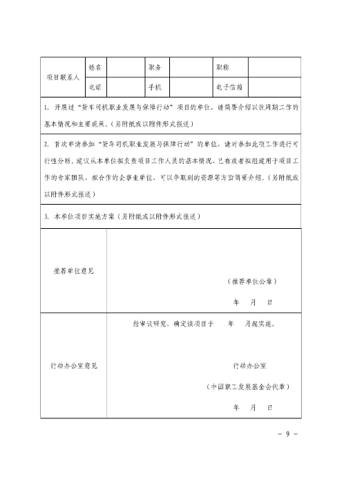 1-關于開展2022年“貨車司機職業發展與保障行動”的通知_頁面_09