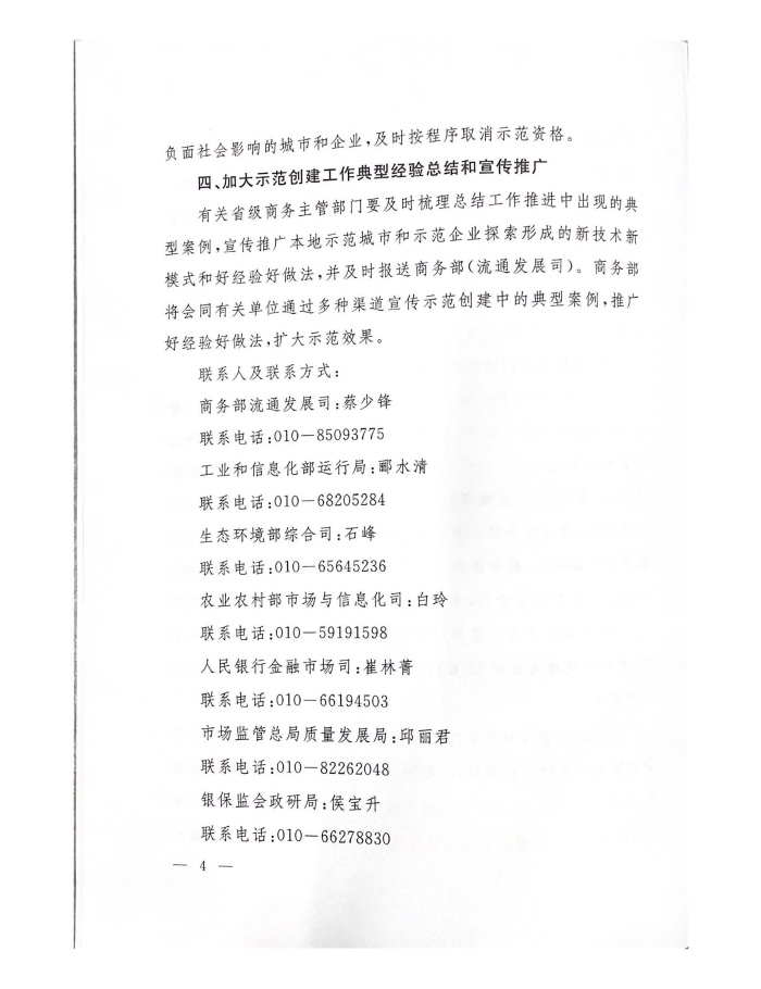 公布2022年供應鏈示范創建名單_頁面_04